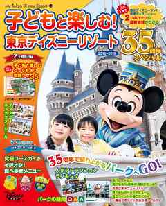»Ò¤É¤â¤È³Ú¤·¤à! Åìµþ¥Ç¥£¥º¥Ë¡¼¥ê¥¾¡¼¥È 2018¡¾2019 35¼þǯ¥¹¥Ú¥·¥ã¥ë