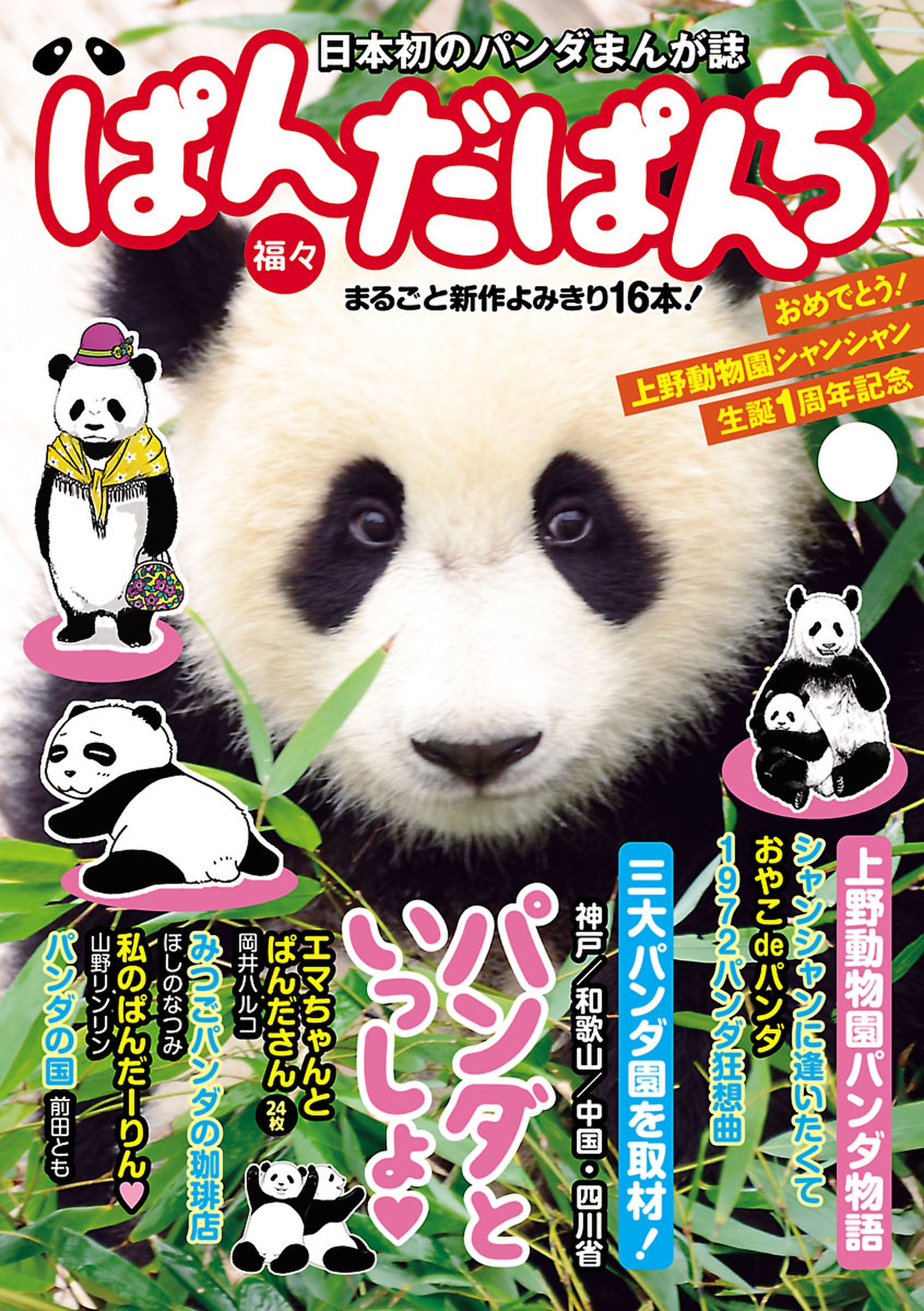 ぱんだぱんち 福々 漫画 無料試し読みなら 電子書籍ストア ブックライブ