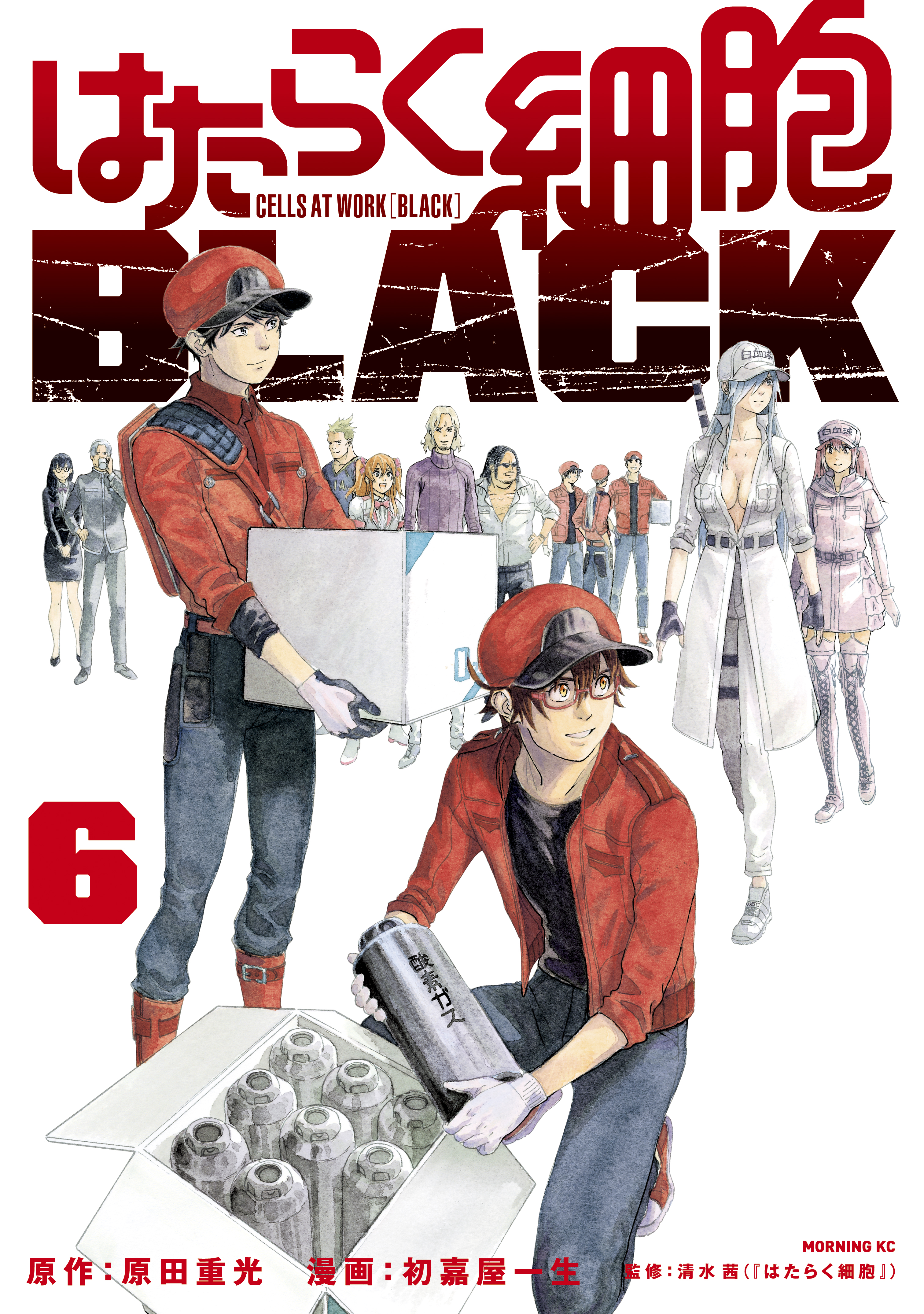 はたらく細胞ｂｌａｃｋ ６ 漫画 無料試し読みなら 電子書籍ストア ブックライブ