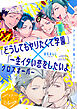 どうしてもヤリたくて学園　分冊版（８）　どうしてもヤリたくて学園×一生イタい恋をしたいよ クロスオーバー