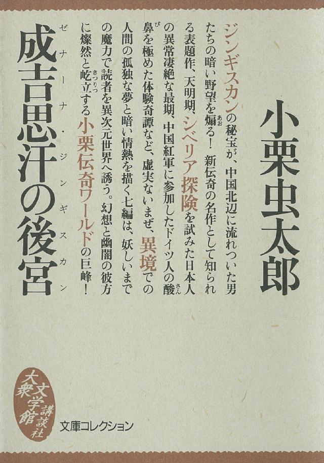 成吉思汗の後宮 漫画 無料試し読みなら 電子書籍ストア ブックライブ