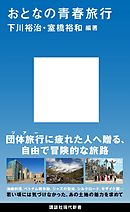 マリファナ青春旅行 上 アジア 中近東編 漫画 無料試し読みなら 電子書籍ストア ブックライブ