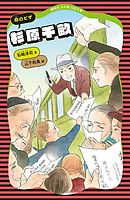 杉原千畝　命のビザ