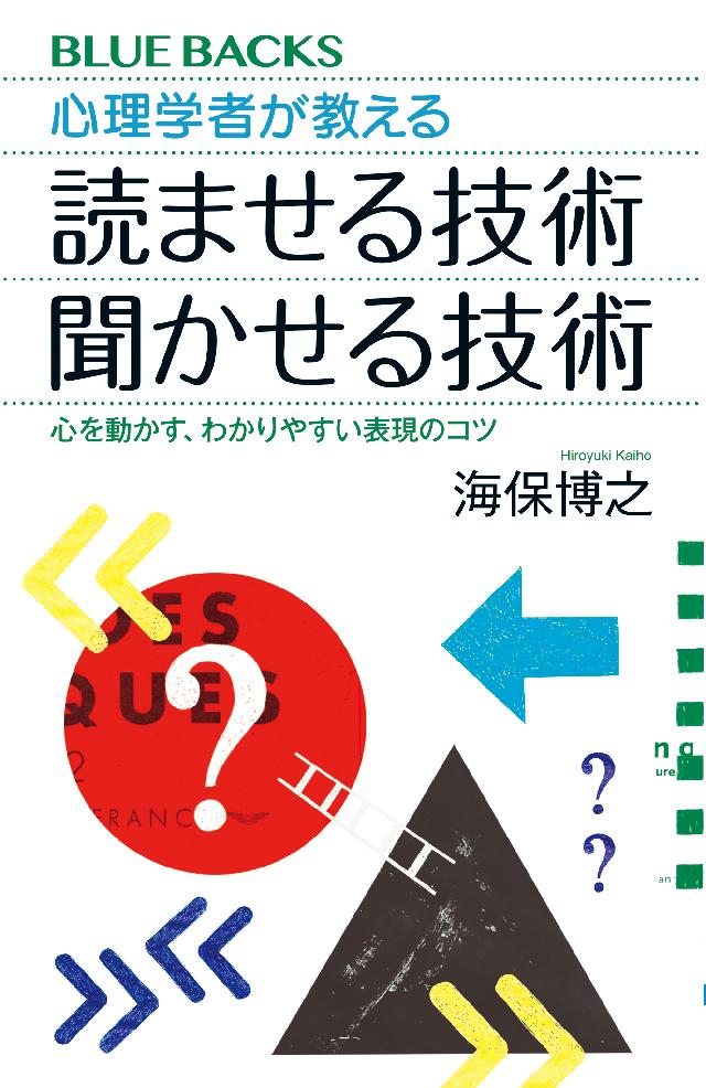 心理学者が教える 読ませる技術 聞かせる技術 心を動かす わかりやすい表現のコツ 漫画 無料試し読みなら 電子書籍ストア ブックライブ