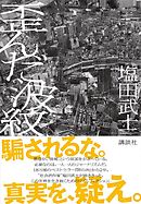 罪の声 漫画 無料試し読みなら 電子書籍ストア Booklive