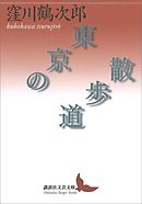青インクの東京地図 安西水丸 漫画 無料試し読みなら 電子書籍ストア ブックライブ