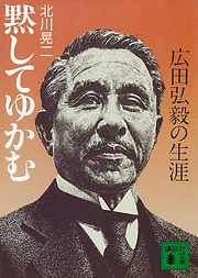 創造の人生 井深 大 - 中川靖造 - 漫画・無料試し読みなら、電子書籍