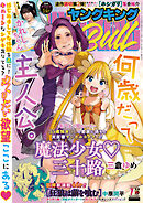 ヤングキングBULL　2023年7月号