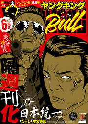 ヤングキングBULL