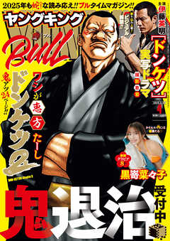 ヤングキングBULL(ブル)2021年3月号 Amazon.co.jp: ヤングキングBULL(ブル) 2019年 07 月号 [雑誌] : 本