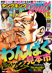 ヤングキングBULL