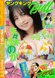 ヤングキングBULL