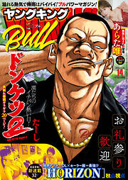 ヤングキングBULL