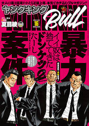 ヤングキングBULL