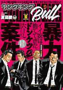 ヤングキングBULL 2025年16号