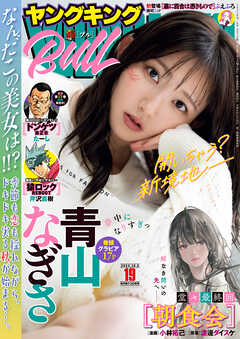 ヤングキングBULL