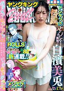 ヤングキングBULL 2025年23号