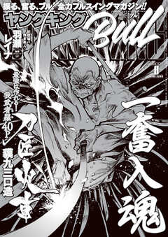 ヤングキングBULL 2026年8号