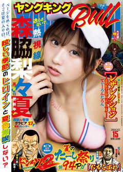 ヤングキングBULL 2026年15号