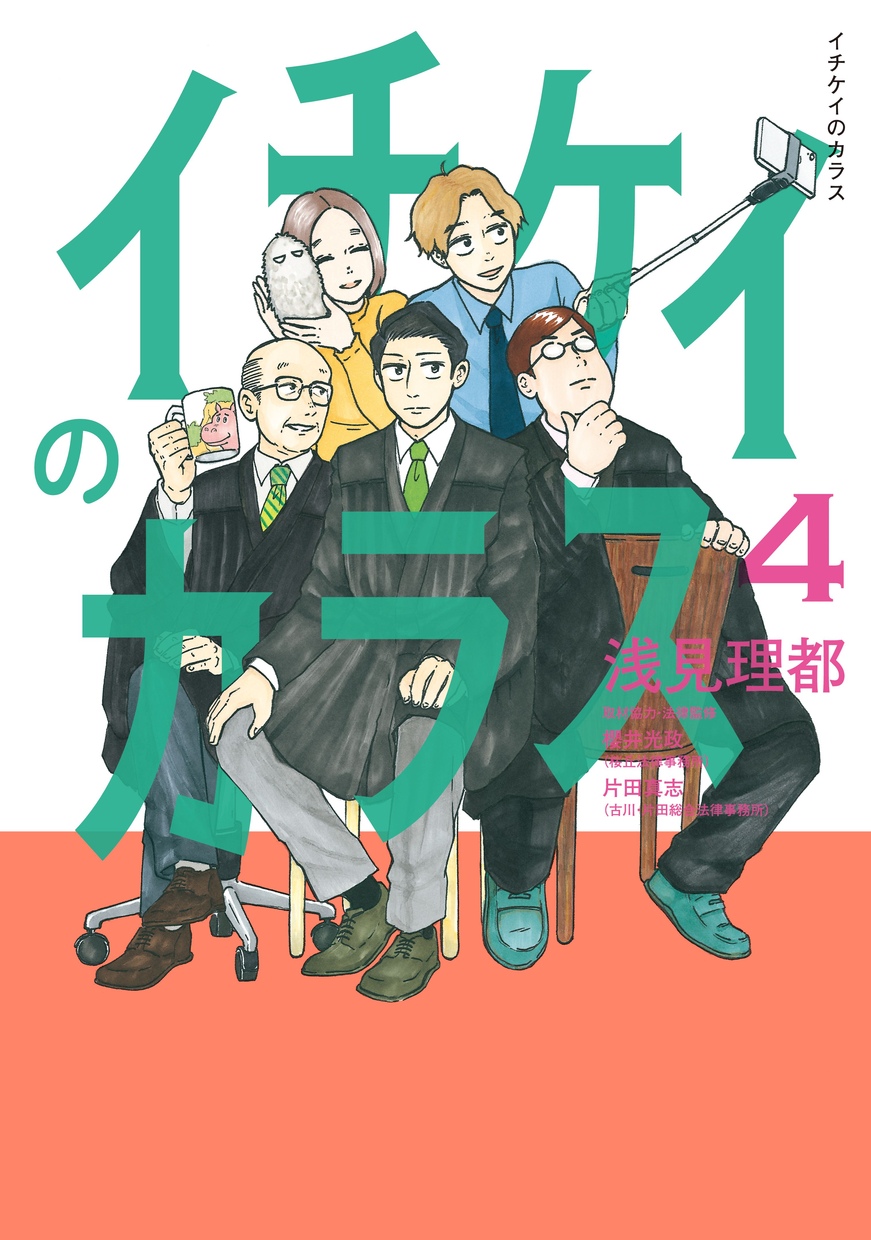 イチケイ の カラス 無料