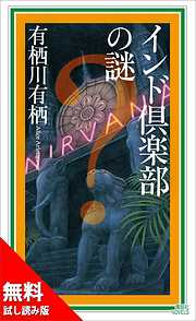 有栖川有栖の一覧 漫画 無料試し読みなら 電子書籍ストア ブックライブ