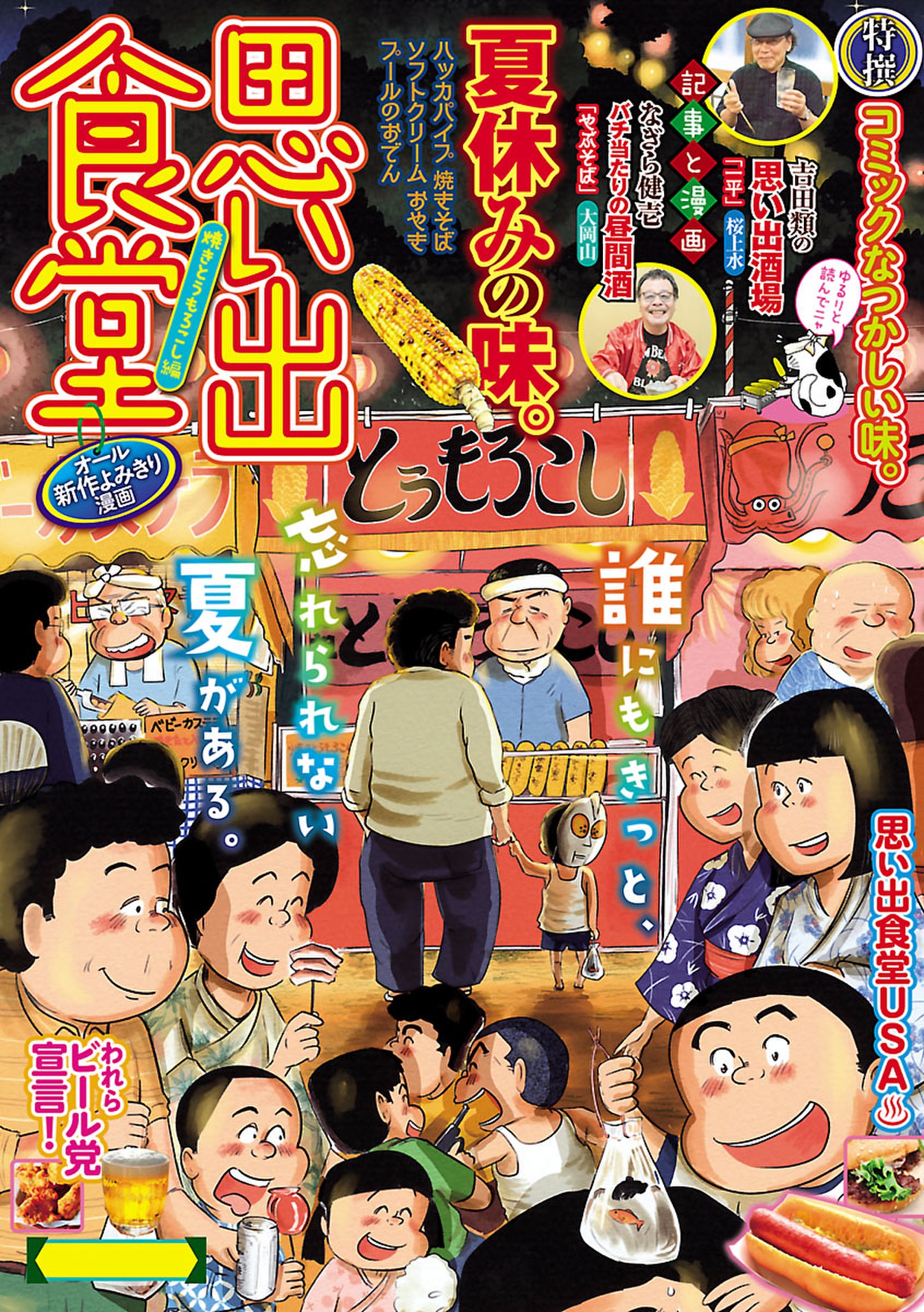 思い出食堂41 焼きとうもろこし編 漫画 無料試し読みなら 電子書籍ストア ブックライブ