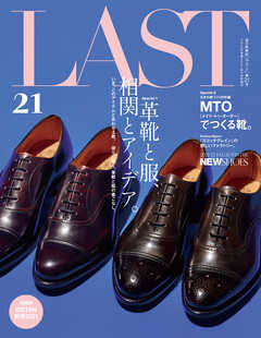 LAST 第21号
