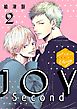 ＪＯＹ　Ｓｅｃｏｎｄ　分冊版（２）