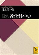 科学の現在を問う 漫画 無料試し読みなら 電子書籍ストア ブックライブ