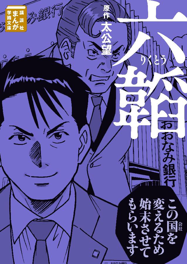 六韜 太公望 青木健生 漫画 無料試し読みなら 電子書籍ストア ブックライブ