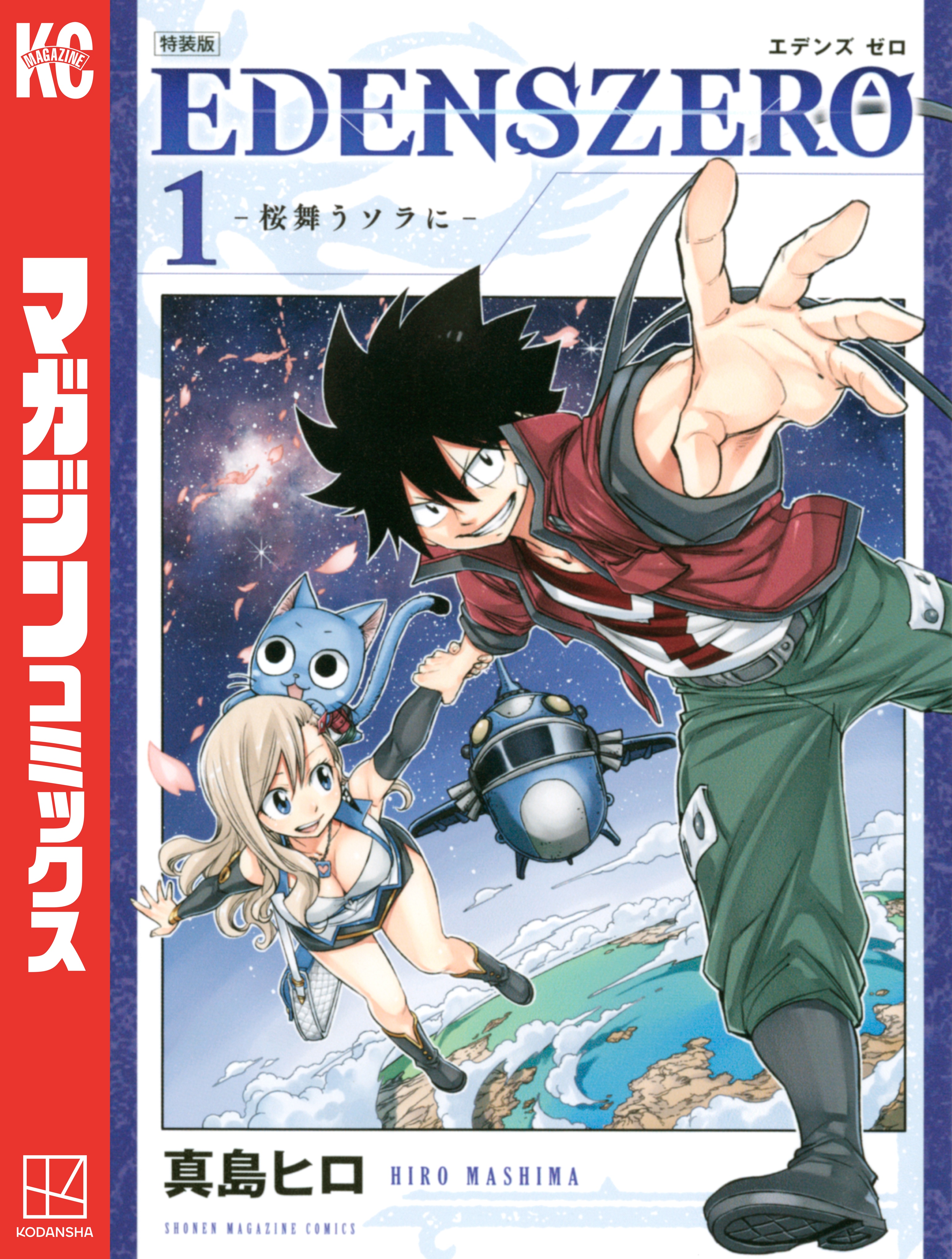 EDENS ZERO エデンズゼロ　漫画　1〜21巻➕heros