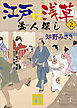 江戸は浅草２　盗人探し