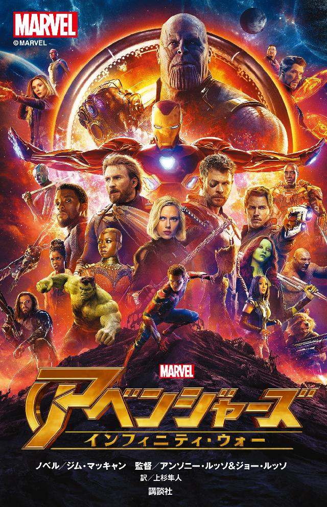 アベンジャーズ　インフィニティ・ウォー | ブックライブ