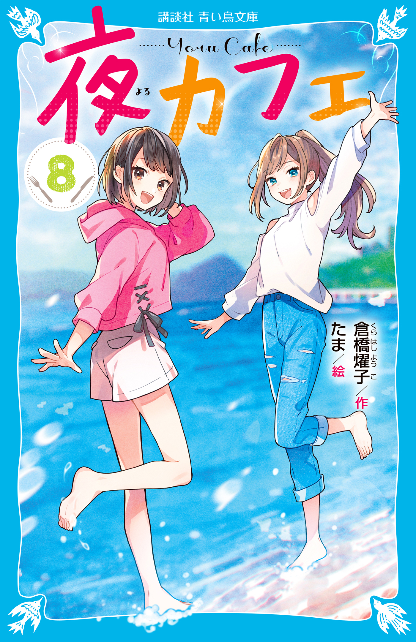 夜カフェ ８ 漫画 無料試し読みなら 電子書籍ストア ブックライブ