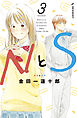ＮとＳ（３）