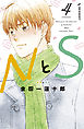 ＮとＳ（４）