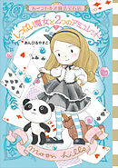 ムーンヒルズ魔法宝石店７　しっぱい魔女と２つのアミュレット