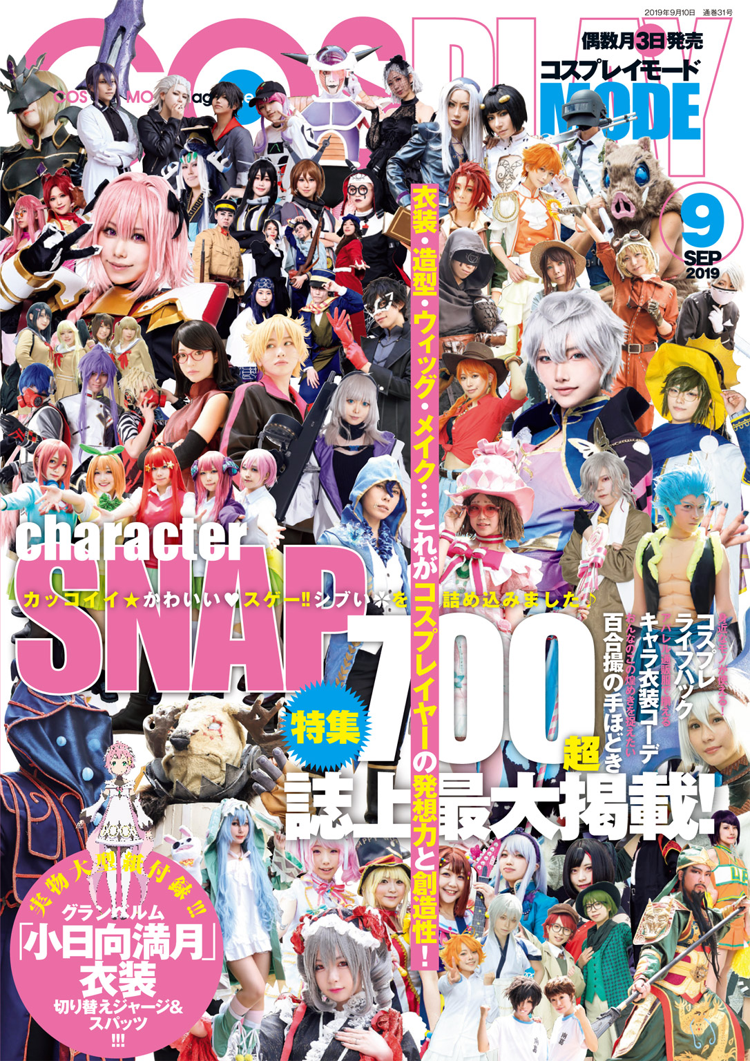 コスプレイモード9月号 - 趣味