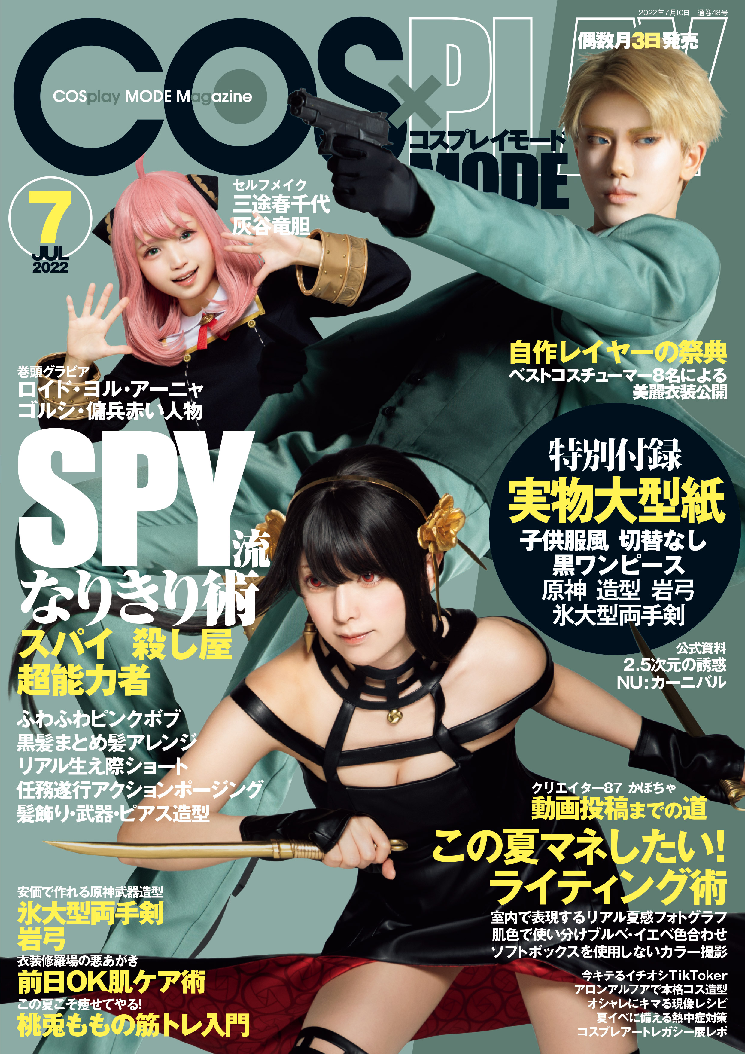 COSPLAY MODE(コスプレイモード) 2021年 03 月号 - 女性情報誌