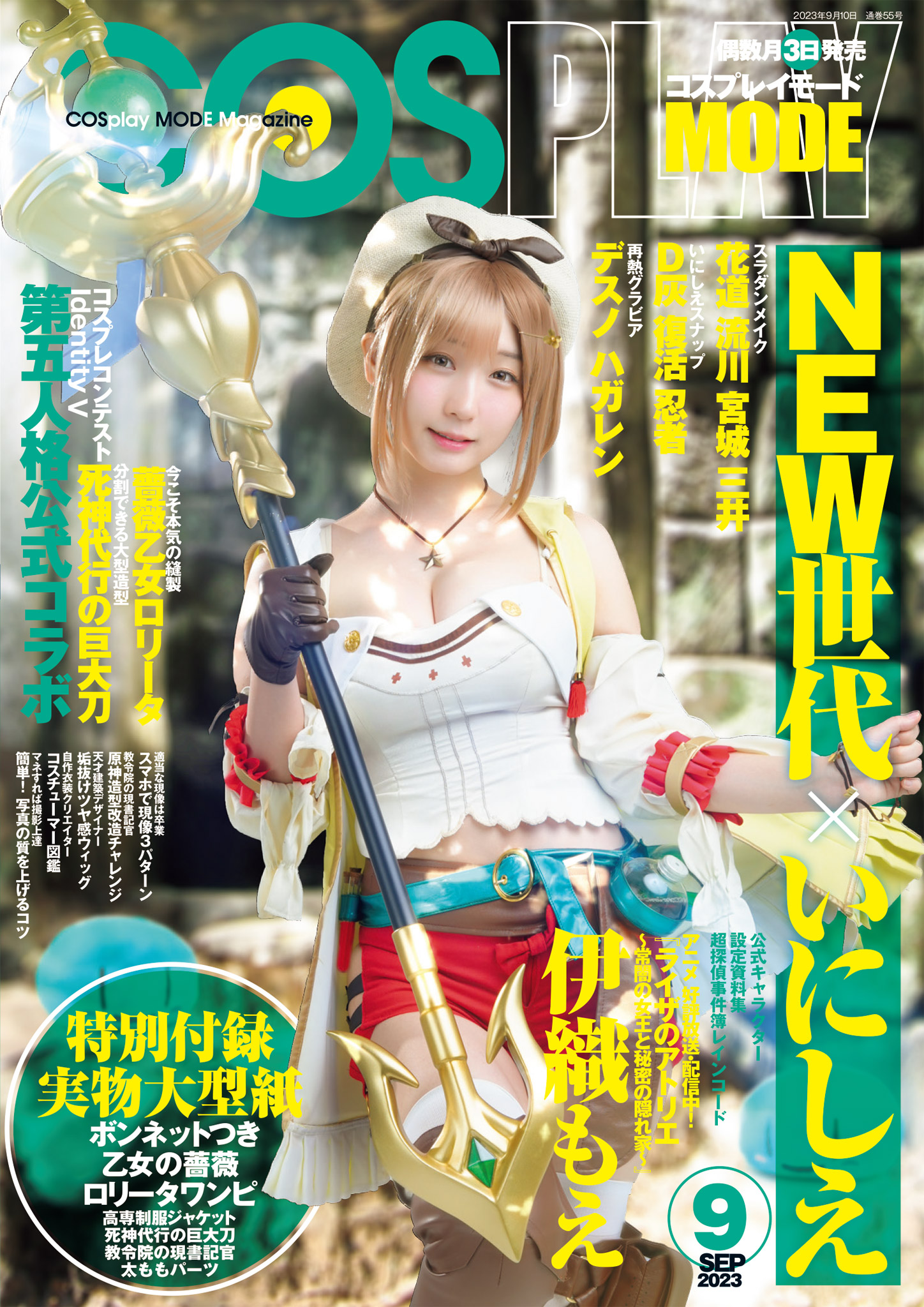 コスプレイモード 2016 7月号 型紙あり - アート