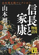 Lite版 信長の野望 創造 戦国立志伝 コンプリートガイド 上 3 特性 成長タイプ一覧 コーエーテクモゲームス商品部 漫画 無料試し読みなら 電子書籍ストア ブックライブ