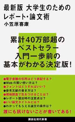 最新版 大学生のためのレポート 論文術 漫画 無料試し読みなら 電子書籍ストア ブックライブ