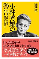 ゲーテの警告 日本を滅ぼす ｂ層 の正体 漫画 無料試し読みなら 電子書籍ストア ブックライブ