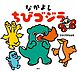 なかよし　ちびゴジラ