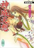 神威天想　斎姫繚乱