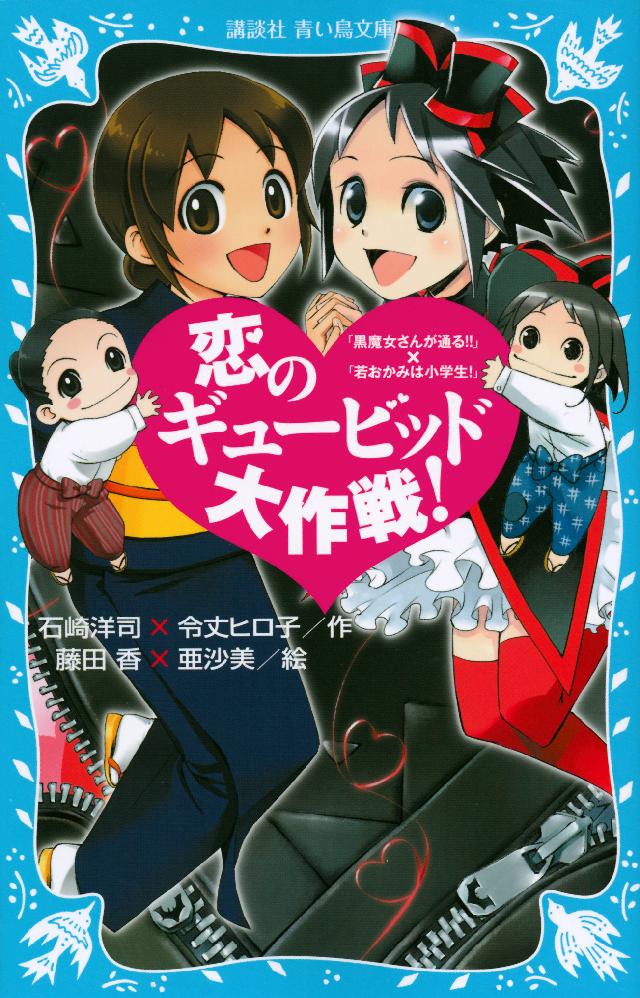 わたし小学生まじょ 【56%OFF!】 - 絵本・児童書