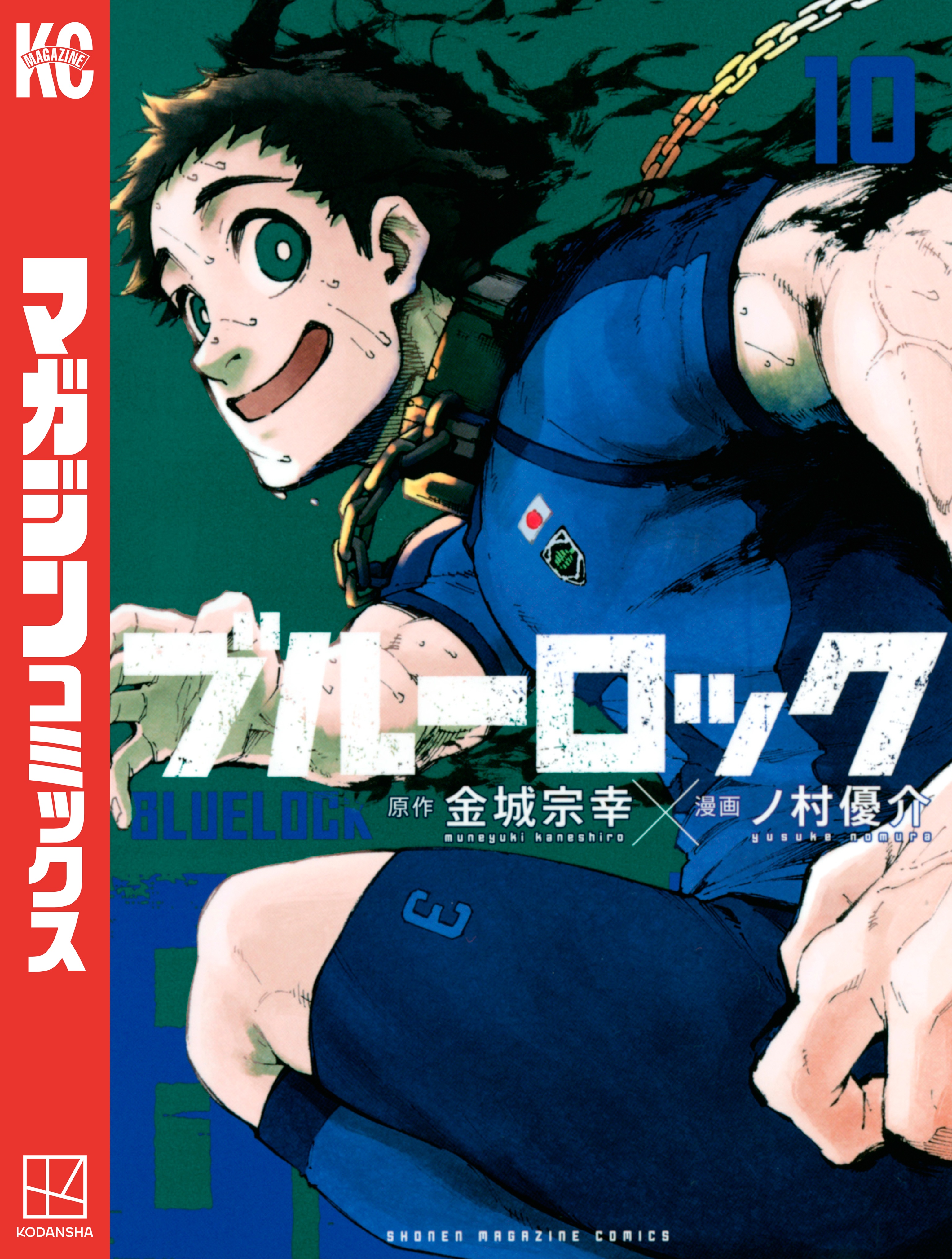 ブルーロック １０ 漫画 無料試し読みなら 電子書籍ストア ブックライブ