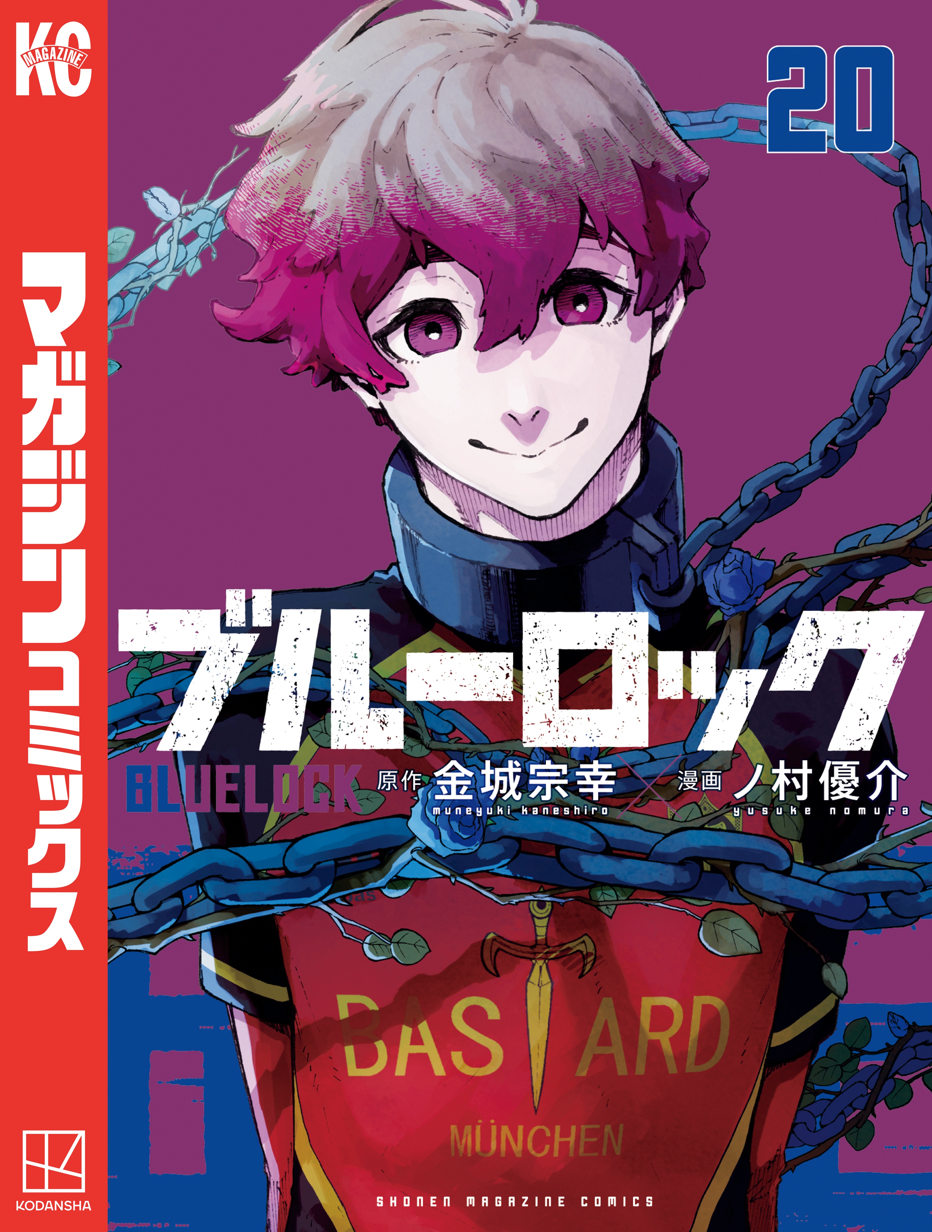 ブルー ロック 漫画 無料