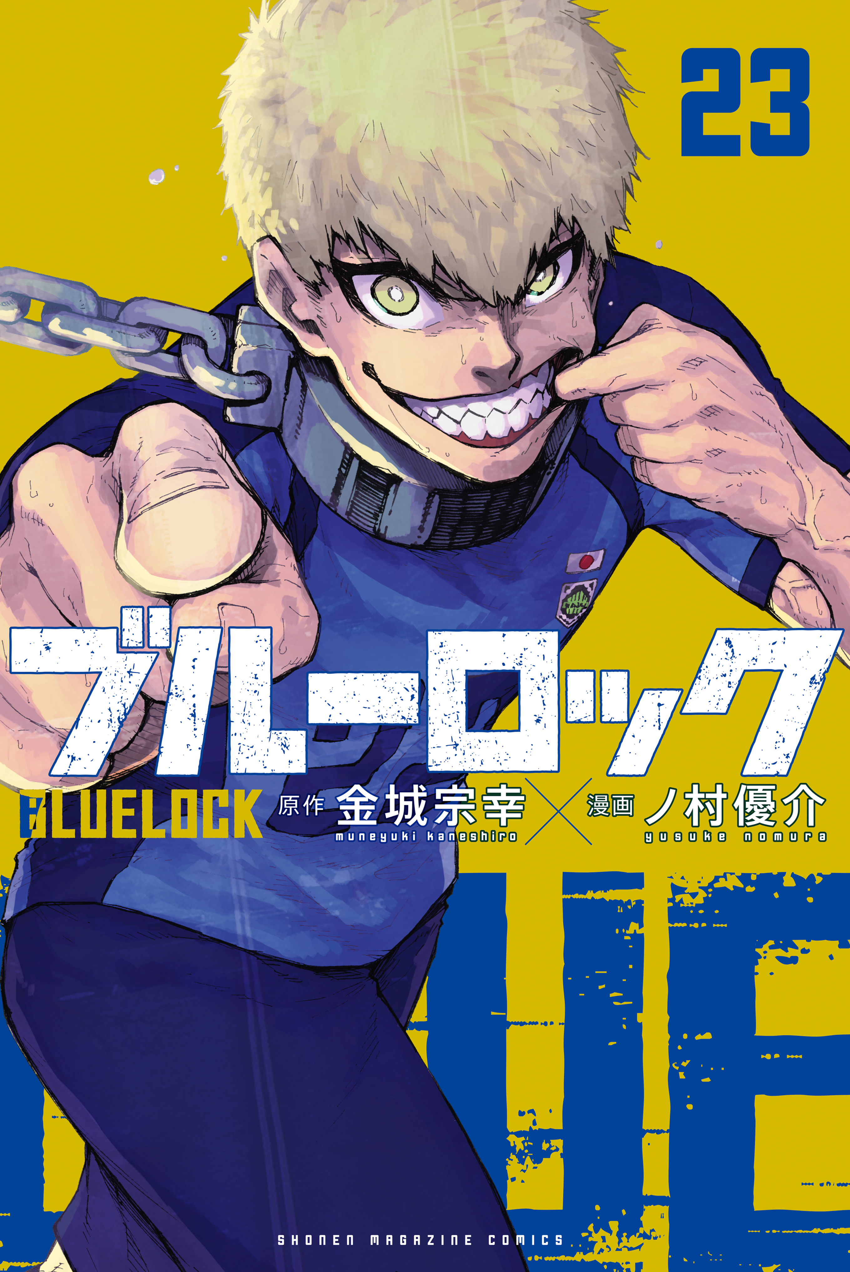 ブルーロック BLUE LOCK 1巻〜11巻、13巻〜18巻、23巻、24巻 - 少年漫画