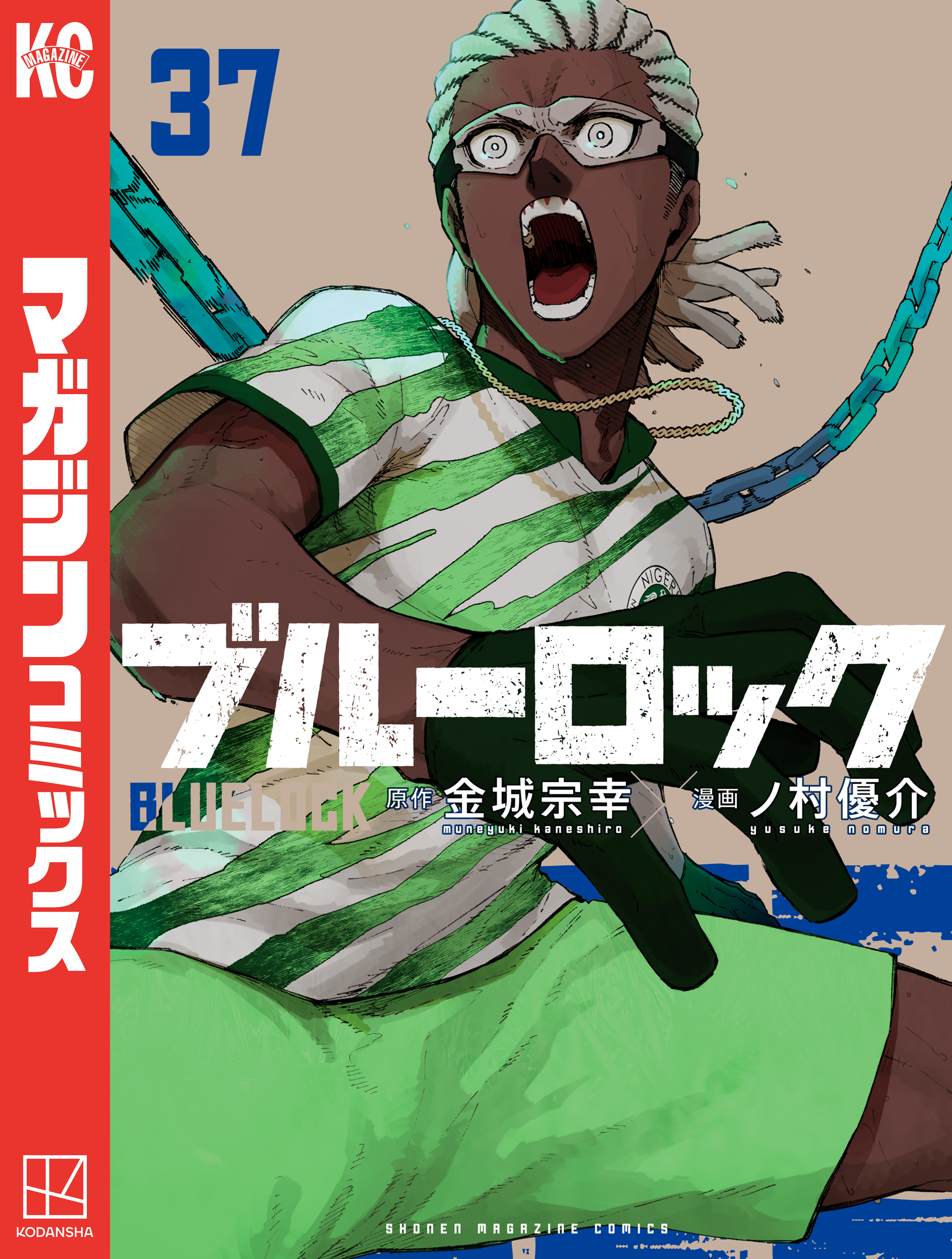 ブルーロック（37） - 金城宗幸/ノ村優介 - 電子書籍・無料漫画なら